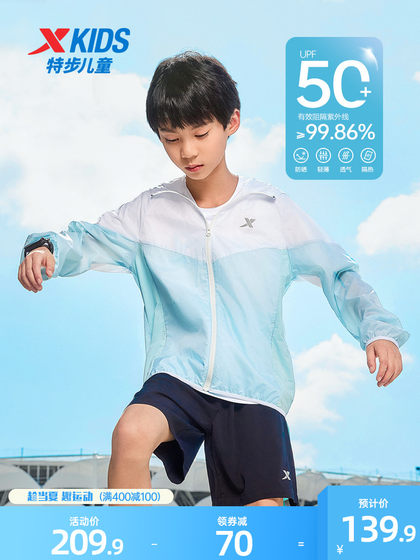 特步童装男童防晒衣2025夏季新款儿童皮肤衣女童空调服运动外套男