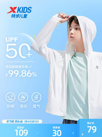 特步童装男童防晒衣2025年夏季新款儿童外套女童凉感皮肤衣户外服