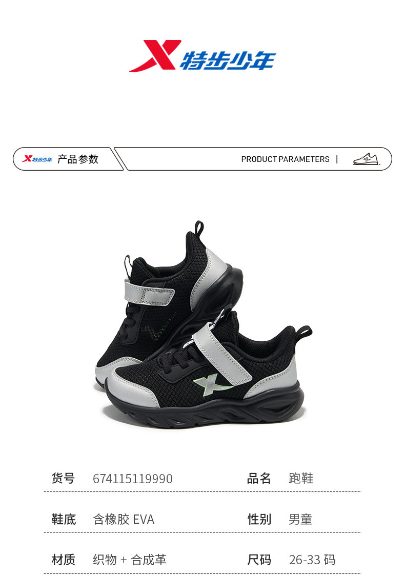 云跑|特步儿童运动鞋2026秋新款网面透气男童鞋跑步鞋中大童鞋子 — 23