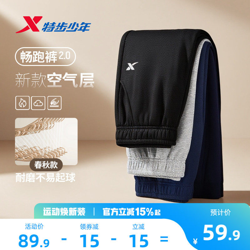 Xtep キッズパンツ、蚊よけパンツ、2026年春夏秋用薄手スポーツパンツ、ロングパンツ