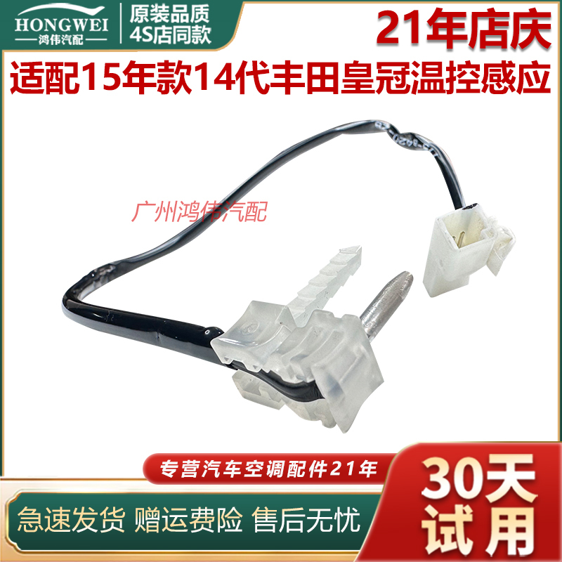 Suitable for 2015 Model 14Th Generation Toyota Crown Air Conditioning Temperature Control Sensor Evaporator Box Heater Box Switch Temperature Sensor Suitable for 2015 Model 14Th Generation Toyota Crown Air Conditioning Temperature Control Sensor Evaporator Box Heater Box Switch Temperature Sensor