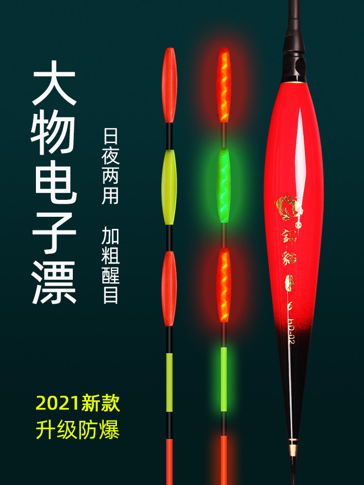 Large luminous floating herring day and night dual-use bold super eye-catching long throw eating lead Large shallow water electronic float Short fish float