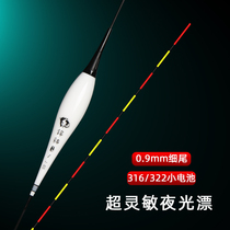 New 316 battery 322 electronic drift fine tail luminous drift light weight and high sensitivity day and night dual-use drift tail crucian carp