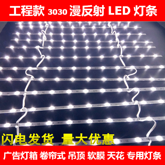 Special LED hard light bar 3030 diffuse light bar 12v soft film ceiling advertising light box light source light bar
