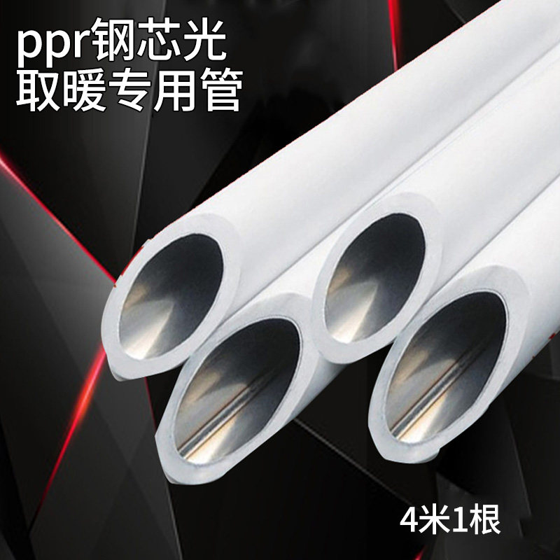 ppr stainless steel composite pipe 4 points 6 points 32 pipe steel plastic pipe heating special pipe boiler bath heating pipe national standard