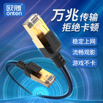 Eight types of network cable 10 million cat8 7 class home gigabit broadband e-sports game computer network cable home outdoor router computer broadband 10 million super network cable 1 5 meters 10 meters 15 meters