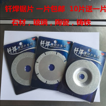 Marble cutting piece brazed diamond saw blade tile quartz stone Jade jade cutting piece stone grinding piece