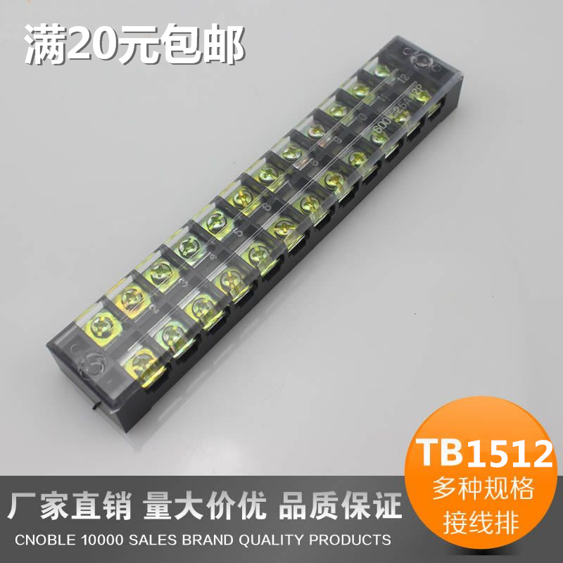 TB-1512 terminal block wiring board current 15A12-bit fixed connector manufacturer promotion