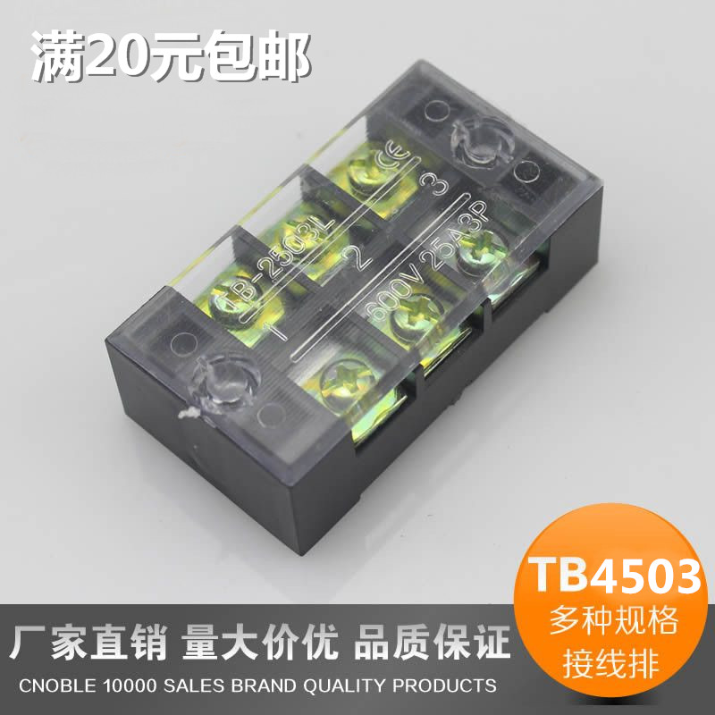 TB-4503 terminal block Connector board current 45A 3 gang terminal block TB4503 special offer