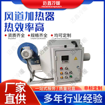 Air track heater heater heater heater auxiliary electric heating cycle heating air heater