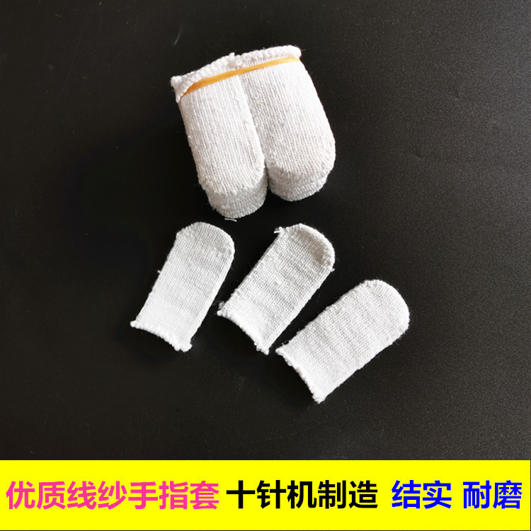 High-Quality Wear-Resistant Labor Protection Gloves, Cotton Yarn Finger Cots, White Thread Yarn Finger Cots, Polishing Yarn Protection, Finger Protection, Hand Protection