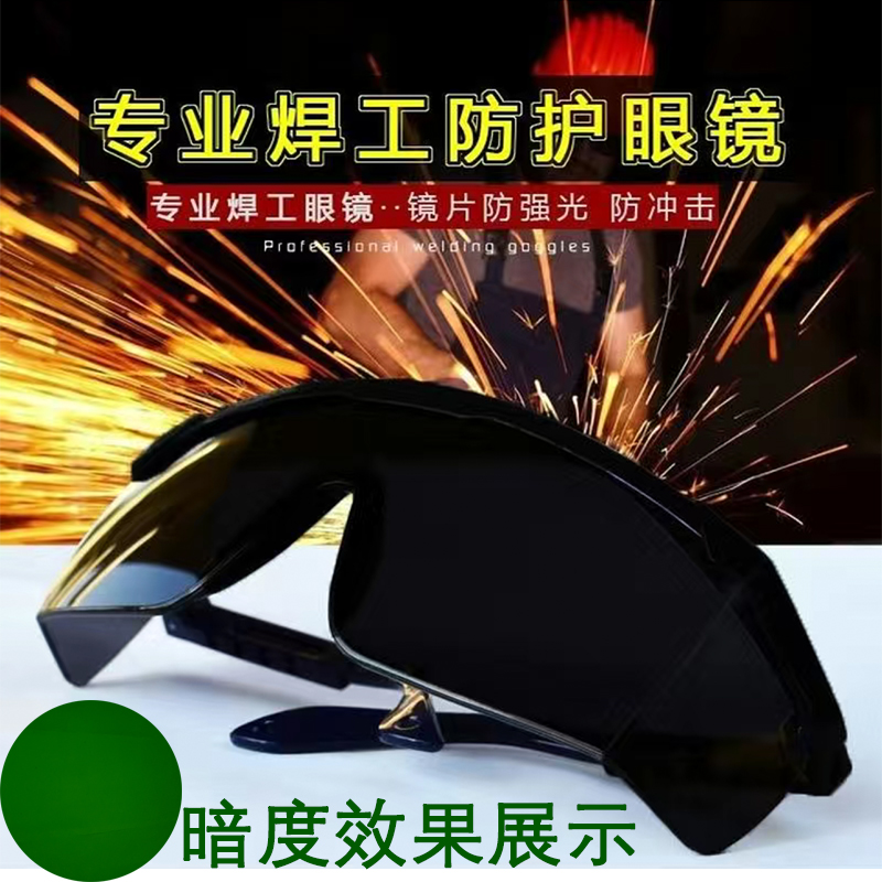 Electric welding glasses welders special eye protection UV-proof electric arc male and female electric welding anti-glare labor protection splash