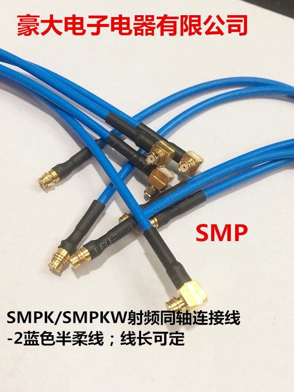 SMPK SMPKW straight female turn female RF coaxial RF cable-2 blue semi-flexible SMP line 20CM excellent