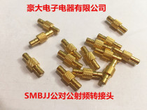 SMBJJ public utility all-copper gilded SMB revolution radiofrequency high frequency adapter SMB public radio frequency excellent
