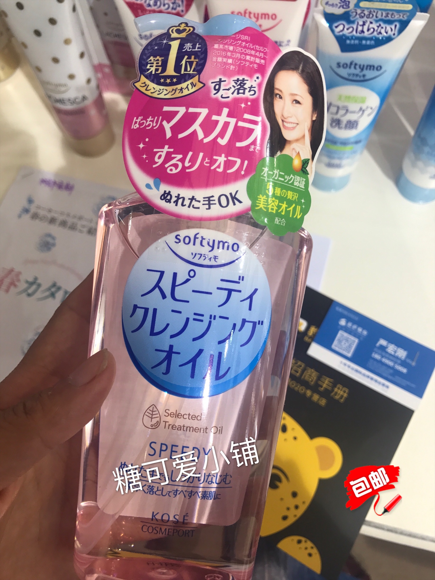 Kose高丝 Softymo清爽型温和保湿卸妆油 230ml 眼唇可用卸妆