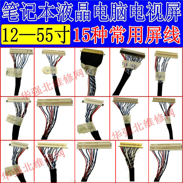 Common 15 pieces of notebook LCD TV screen LVDS Screen Line 12-55 inch Most used test screen line-Taobao