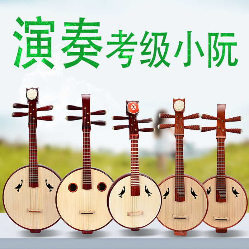 National musical instrument Xiao Ruan Imitation mahogany Professional performance Bone flower copper sycamore treble Xiao Ruan