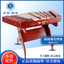 Beijing Xinghai Yangqin 8622-FL African Purple Sandalwood Foru Full Hall Pattern 8625K Chicken Wings 402 Yangqin