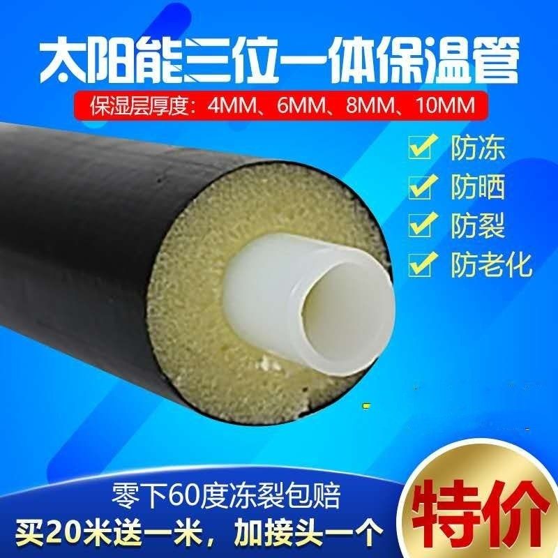 Solar water heater pipe upper water pipe lower water pipe pex trinity insulation pipe waterproof sunscreen antifreeze 4 pipes