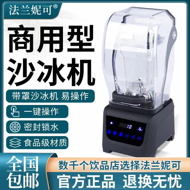 Francois Commercial Smoothie Milk Tea Shop Silent Smoothie Broken Ice Mixing Juice Mixing Juice Squeeze with Cover Grinder
