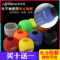 Ochifeng fixed ring Silicone elastic fishing rod sweat suction belt wrap fixing ring fixing ring Rod stop blocking protective sheath