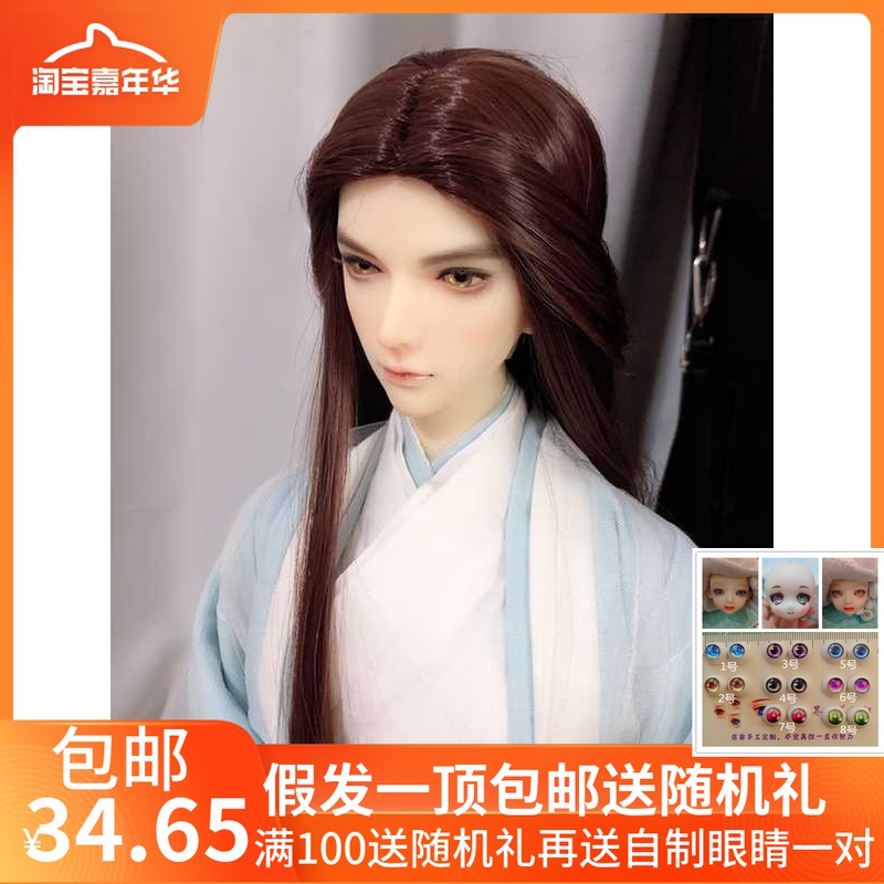 bjd sd male and female doll antique wig 3 4 6 8 doll high temperature silk wig Brown medium straight