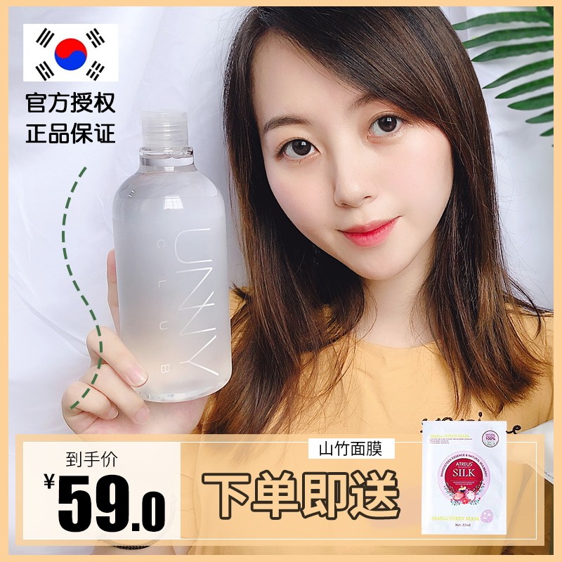 South Korea's Yuyi unny makeup remover water is mild and non-irritating to the face deep cleaning student eye and lip makeup remover for pregnant women