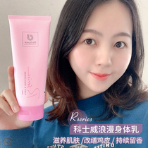 Hong Kong Cosway romantic body milk Lady lasting fragrance moisturizing autumn and winter kowis body milk