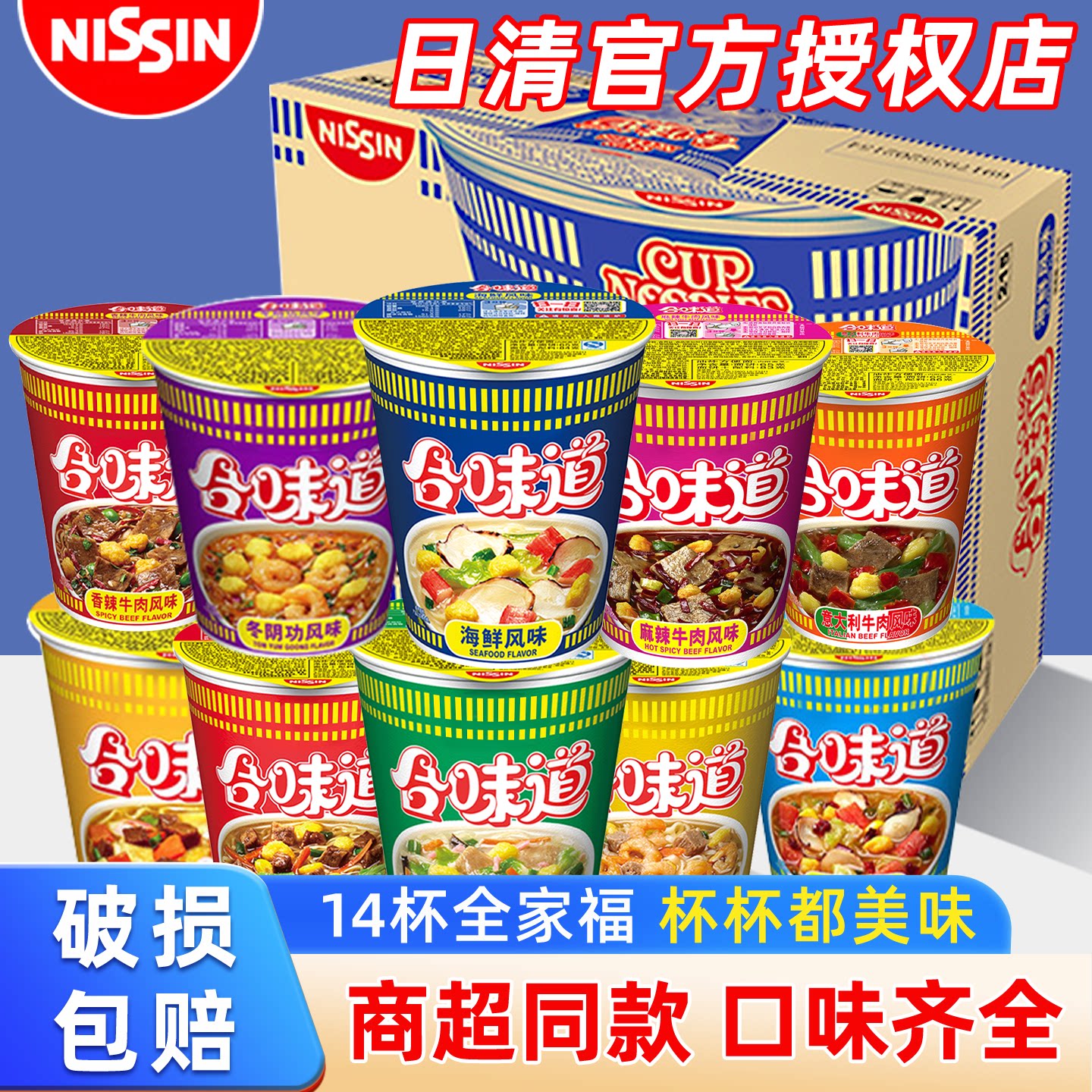 日清合味道杯面泡面整箱批发桶装夜宵方便面大杯速食食品旗舰店