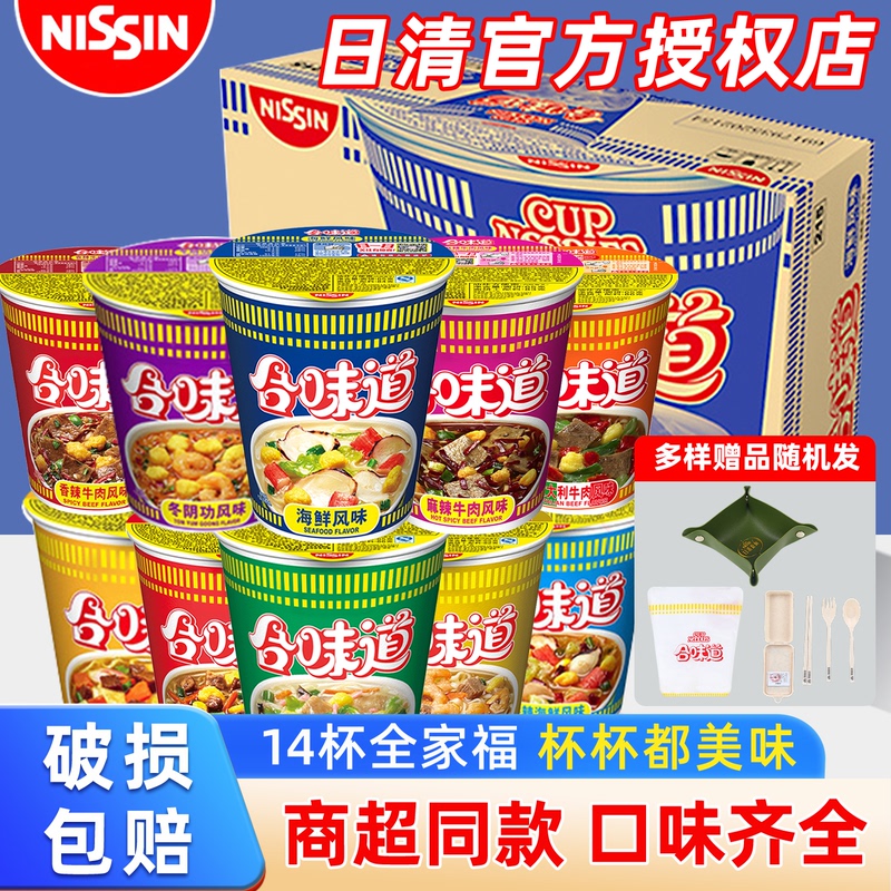 Nissin Cup Noodles Instant Noodles Whole Box Wholesale Bucket Pack Late Night Snack Instant Noodles Large Cup Fast Food Flagship Store