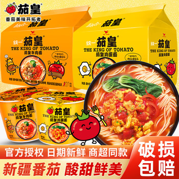 Unified Jiahuang Instant Noodles Xinjiang Tomato Egg Noodles Tomato Beef Noodles Instant Noodles Bagged Convenient Fast Food Flagship Store