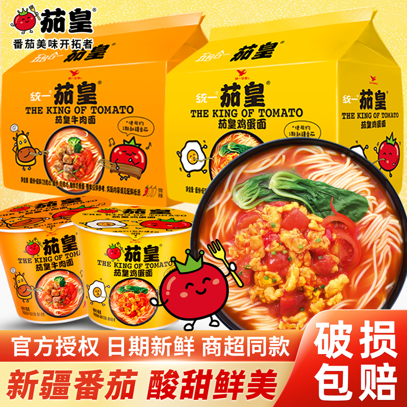 Unified Tomato King Instant Noodles Xinjiang Tomato Egg Noodles Tomato Beef Noodles Instant Noodles Bagged Convenient Fast Food Flagship Store Unified Tomato King Instant Noodles Xinjiang Tomato Egg Noodles Tomato Beef Noodles Instant Noodles Bagged Convenient Fast Food Flagship Store