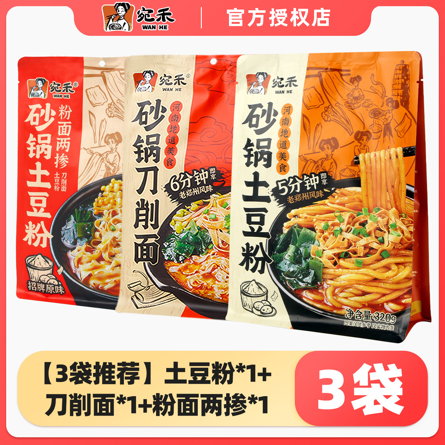 宛禾砂鍋土豆粉螺螄土豆粉麻醬米線官方袋裝河南特產速食麻辣燙-淘寶