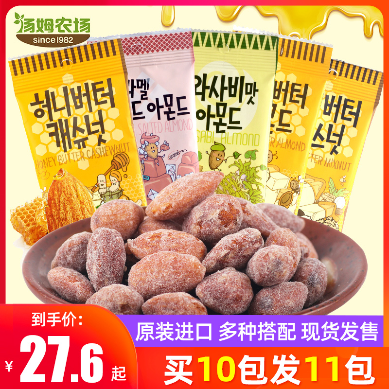 South Korea imported Tom Farm honey cream almond kernel cashew mixed mustard almond nut net red snack