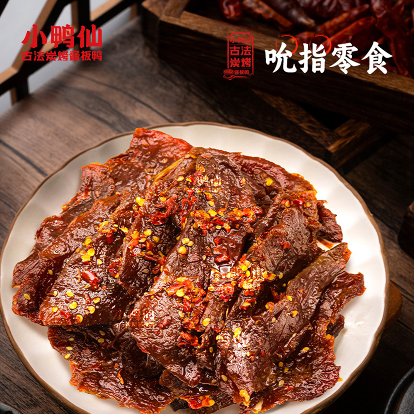 Little Duck Fairy Ancient Method Braised Duck 70g Hunan Specialty Boneless Duck Fresh and Flavorful Snack for Binge-Watching