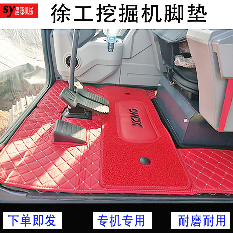 XCMG strange hand mat 55 60D 75DA 135 155 200EX new cab interior decoration supplies carpet