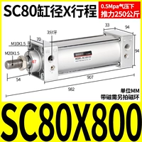 Стандартный цилиндр SC80*800