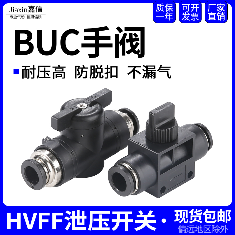 Pneumatic air pipe quick quick connector hand valve switch BUC-4 8 6 4 10 12mm HVFF manual valve