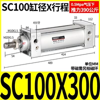 Стандартный цилиндр SC100*300