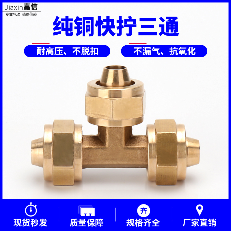 Pneumatic full copper connector air pipe quick plug connector lock female tee copper quick screw tee 6MM 8MM 10MM 12MM