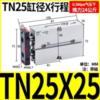 Двойной осевой цилиндр TN25x25-S