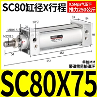 Стандартный цилиндр SC80*75