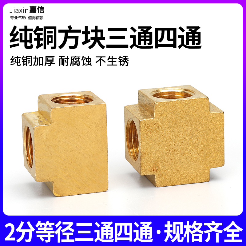 Pneumatic trachea copper joint water pipe fittings 2 sub-three internal wire copper three-way square Tetris PT1 4 tooth block four-way