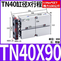 Двухосевой цилиндр TN40X90-S