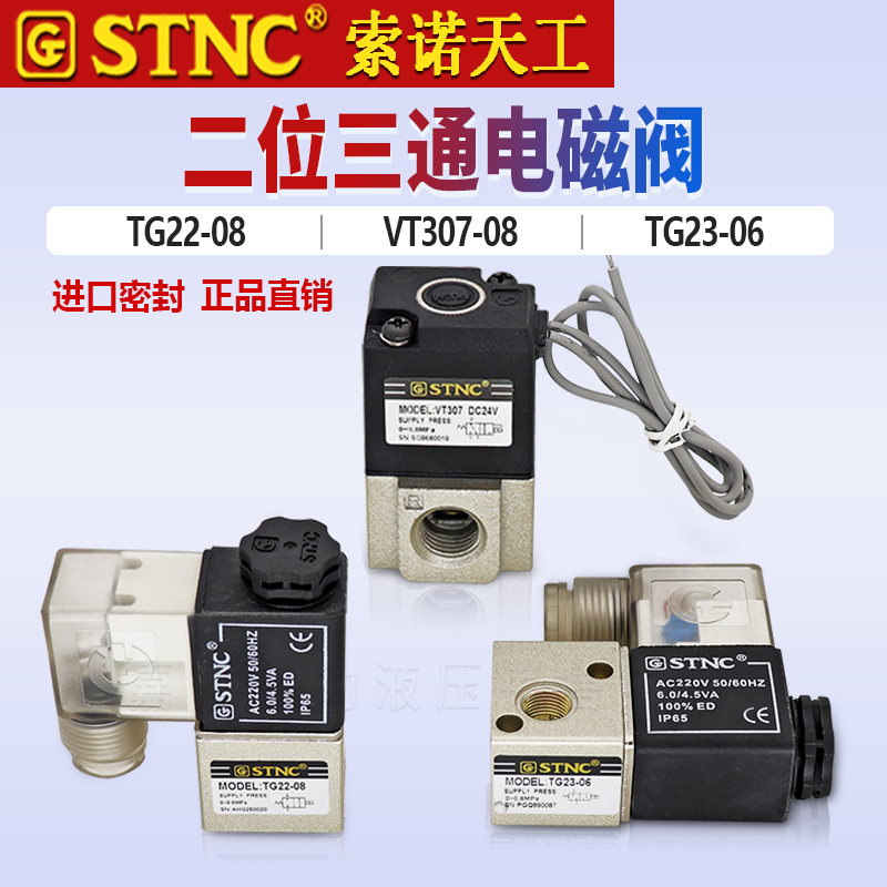 STNC Sonotian Work Pneumatic Ertong TG22-08 Two-position three-way solenoid valve VT307-08 TG23-06