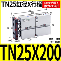 Двойной осевой цилиндр TN25x200-S
