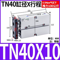 Двухосевой цилиндр TN40X10-S