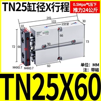 Двойной осевой цилиндр TN25x60-S