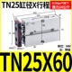 Двойной осевой цилиндр TN25x60-S