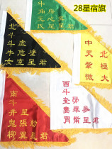 Taoist flag five-color flag 28 Star flag Southeast northwest flag five-color embroidery flag double-sided embroidery